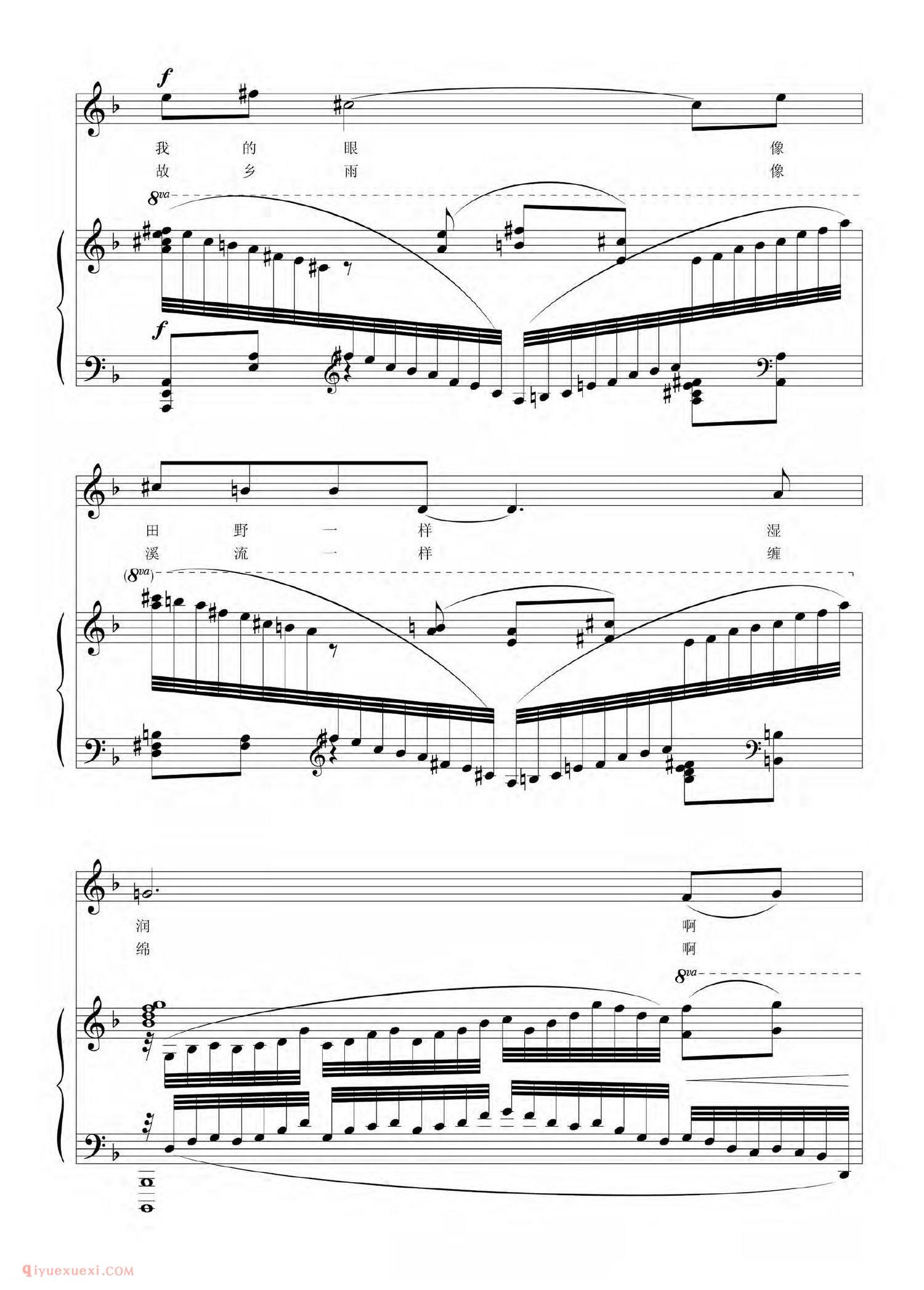 美声歌曲谱《故乡雨/赵越词 房丹琪曲》