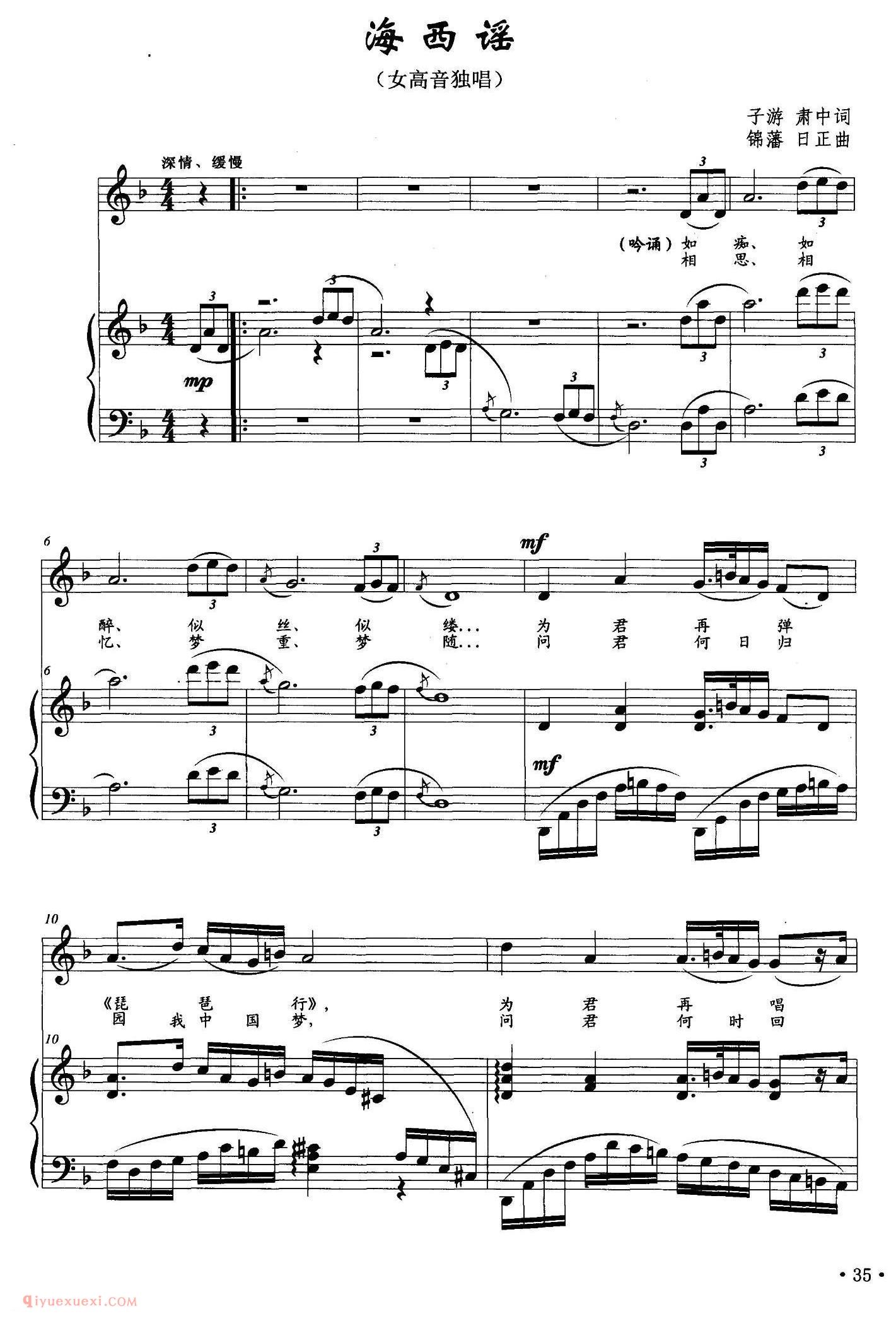 美声歌曲谱《海西谣》