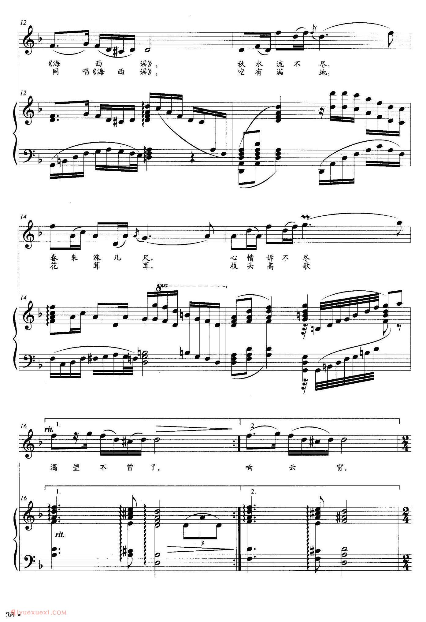 美声歌曲谱《海西谣》