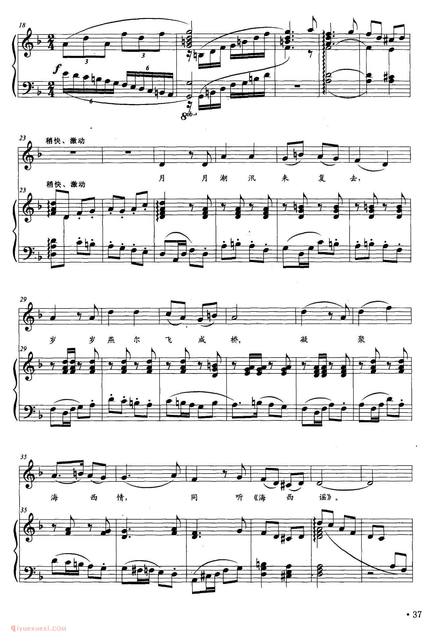 美声歌曲谱《海西谣》