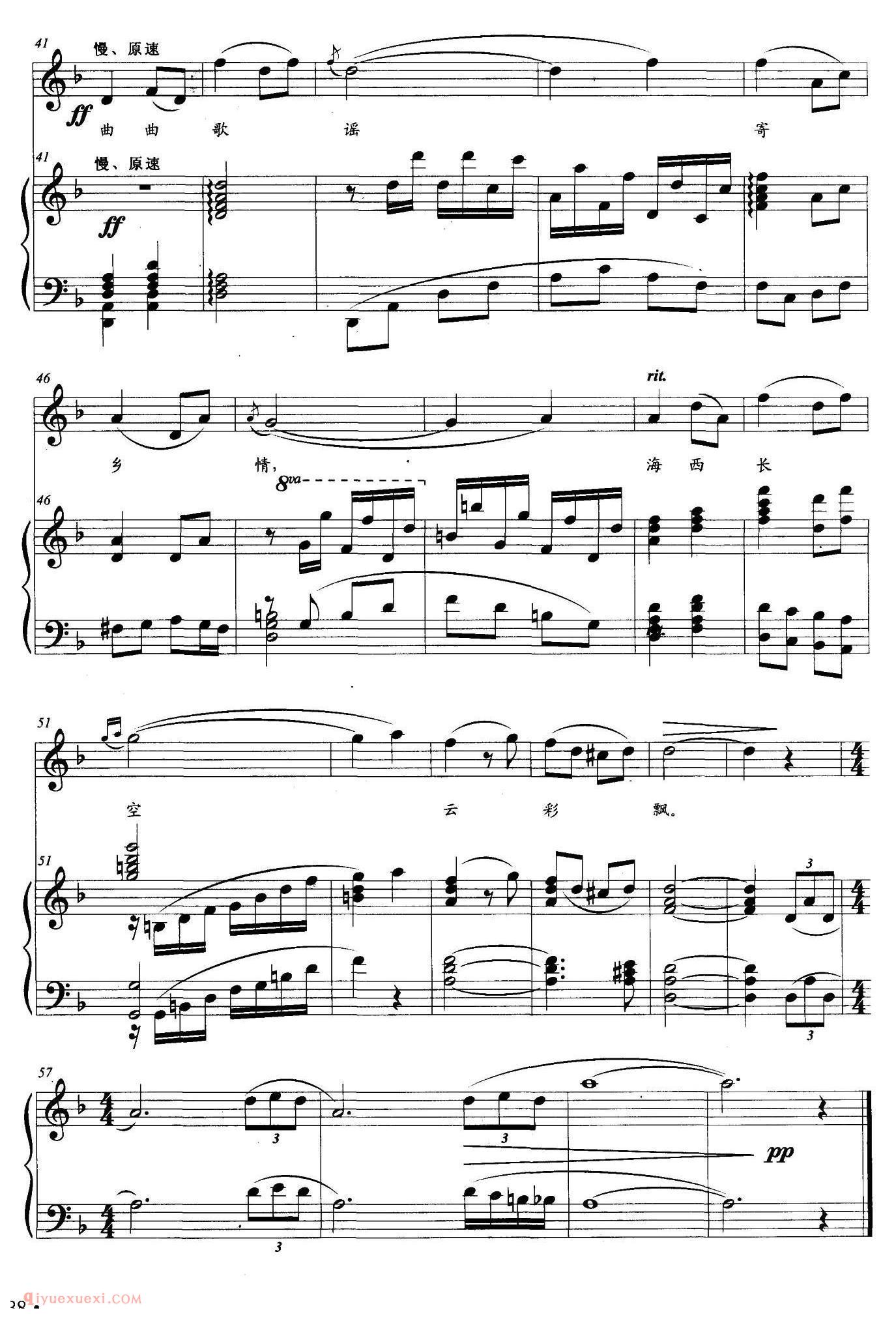 美声歌曲谱《海西谣》