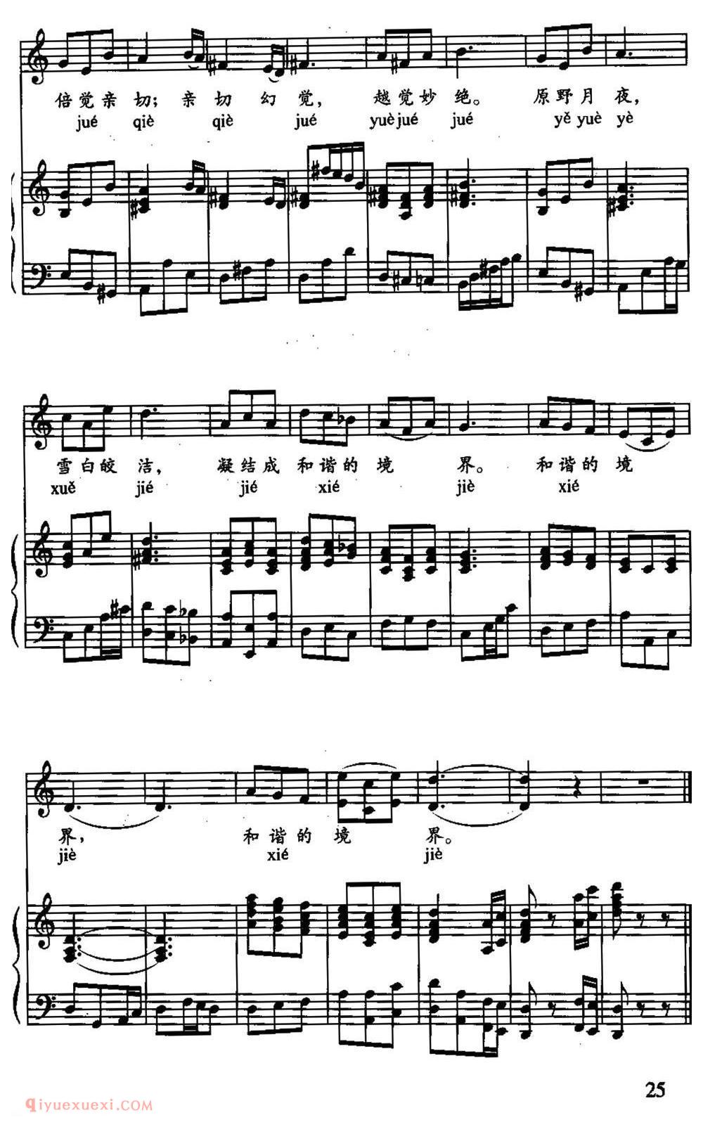 美声歌曲谱《和谐的境界》