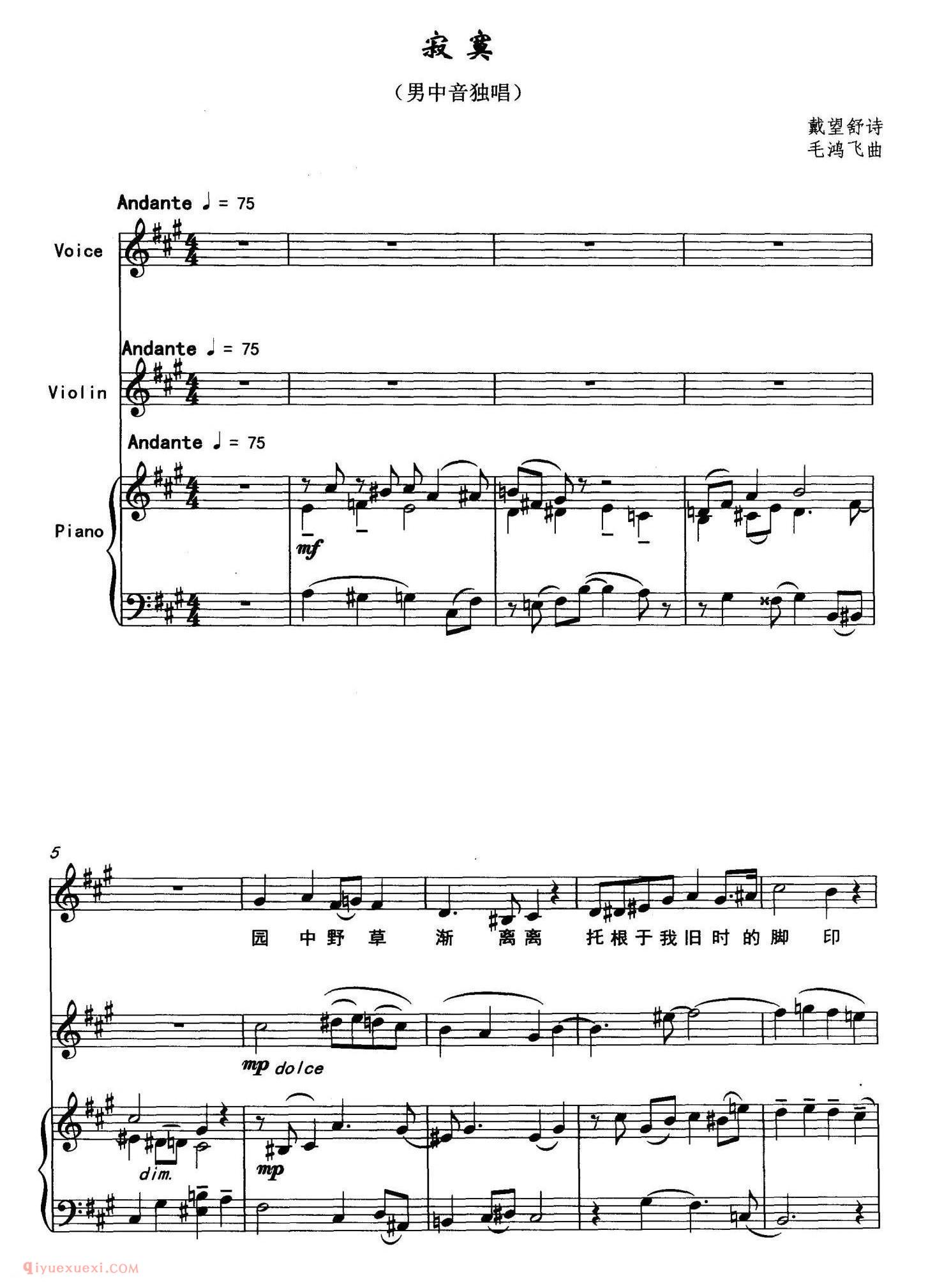 美声歌曲谱《寂寞/男中音+小提琴、钢琴伴奏》