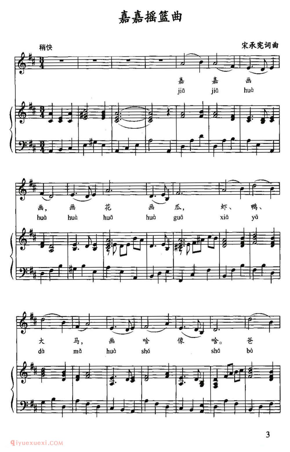 美声歌曲谱《嘉嘉摇篮曲》