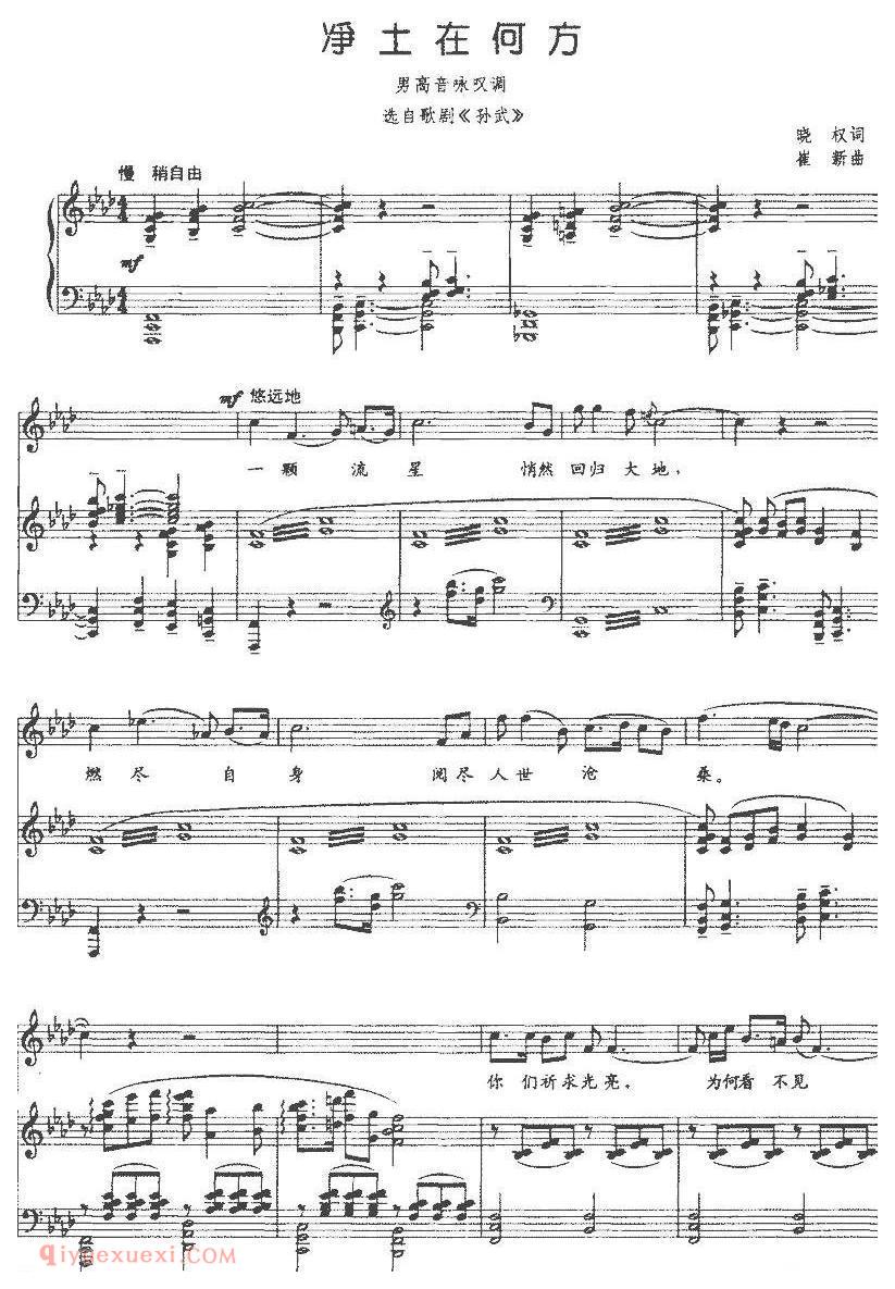 美声歌曲谱《净土在何方/选自歌剧/孙武》
