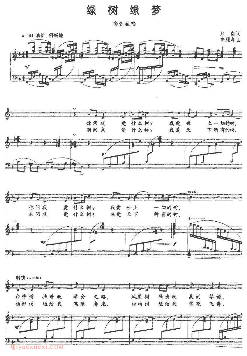美声歌曲谱《绿树绿梦》