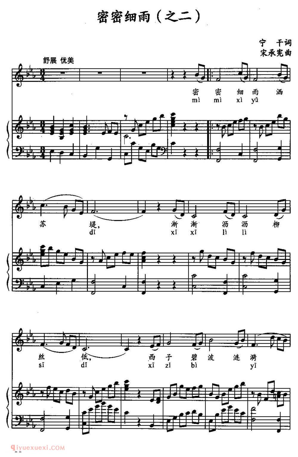 美声歌曲谱《密密细雨》