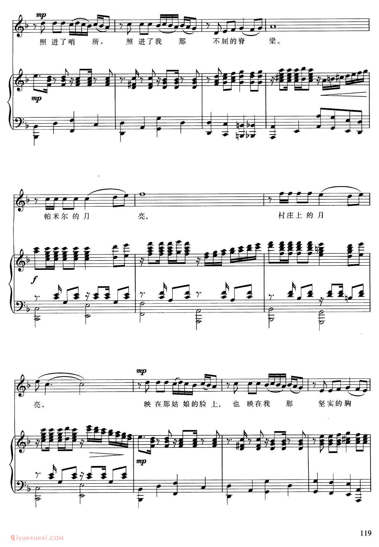 美声歌曲谱《帕米尔的月亮/唐国兴词 高亚宣曲》