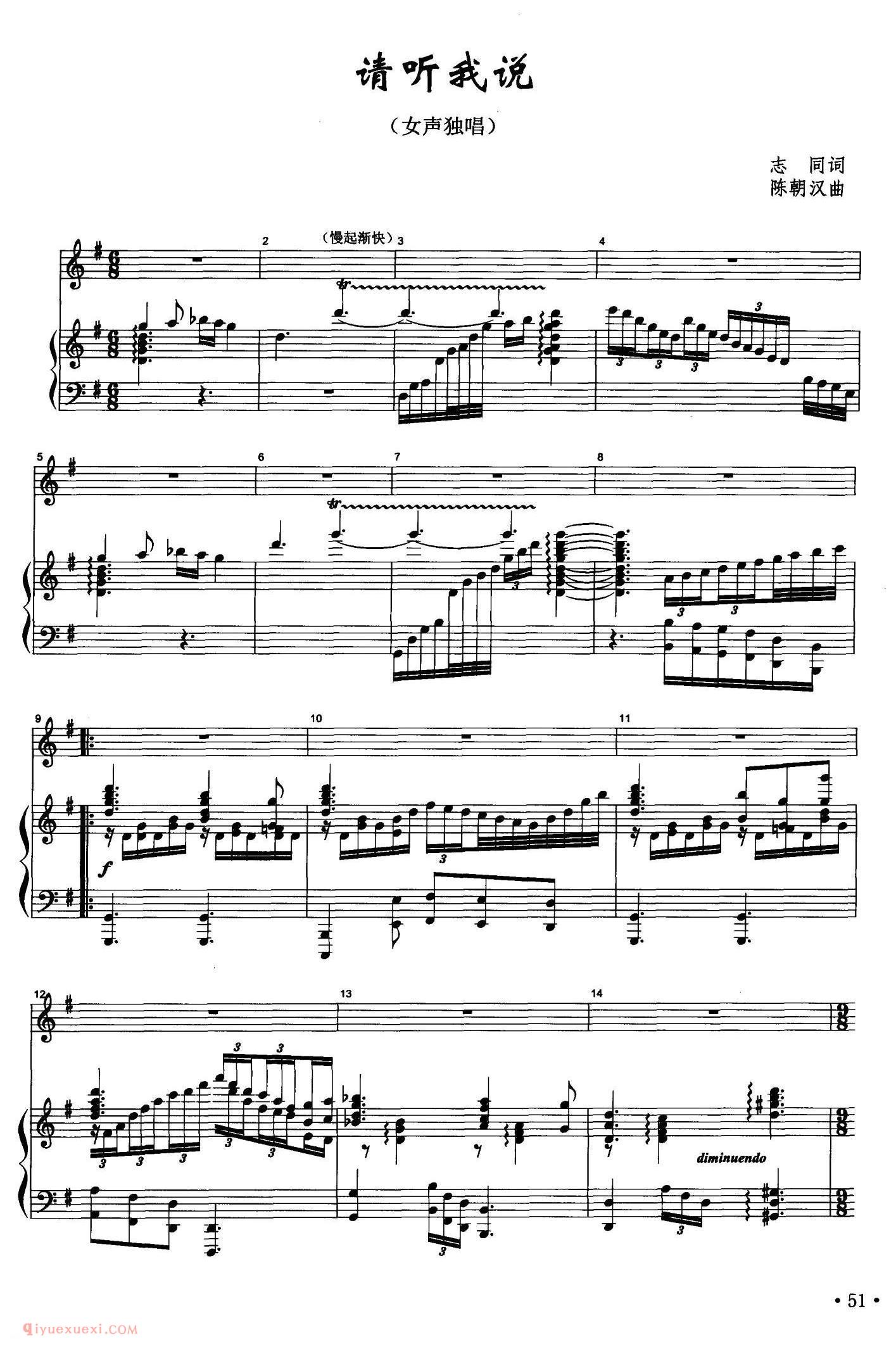 美声歌曲谱《请听我说》