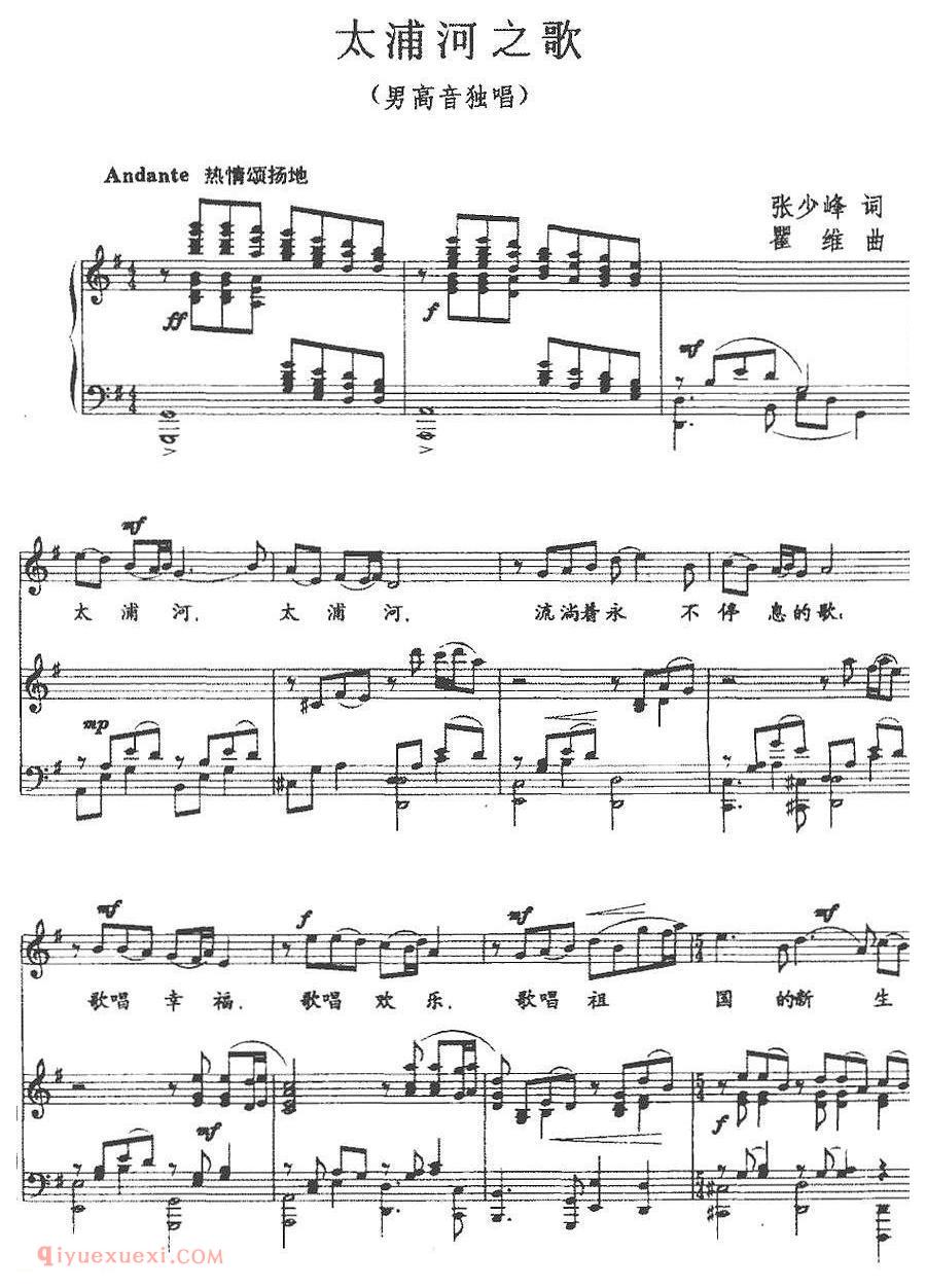 美声歌曲谱《太浦河之歌》