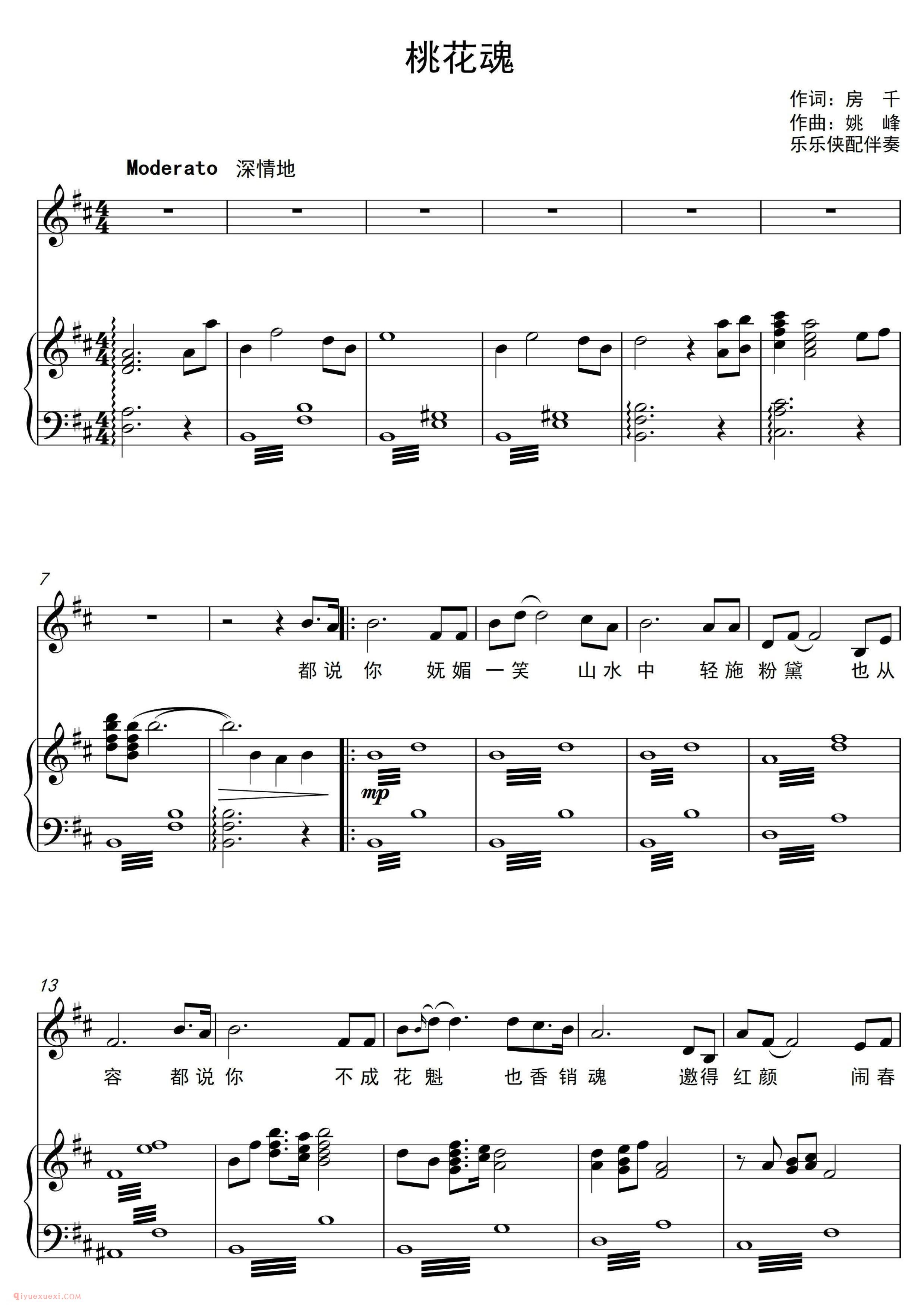 美声歌曲谱《桃花魂》