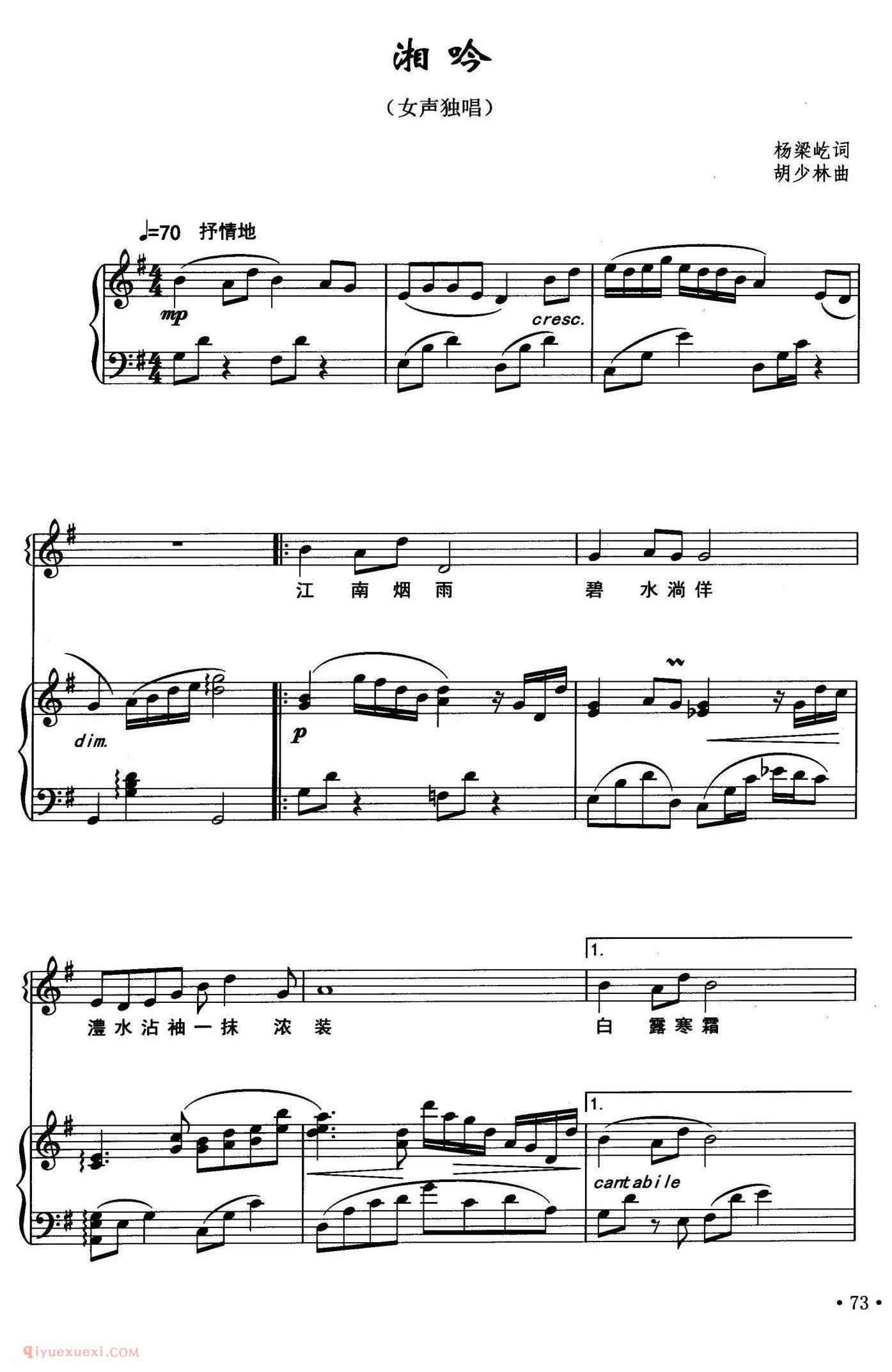 美声歌曲谱《湘吟》