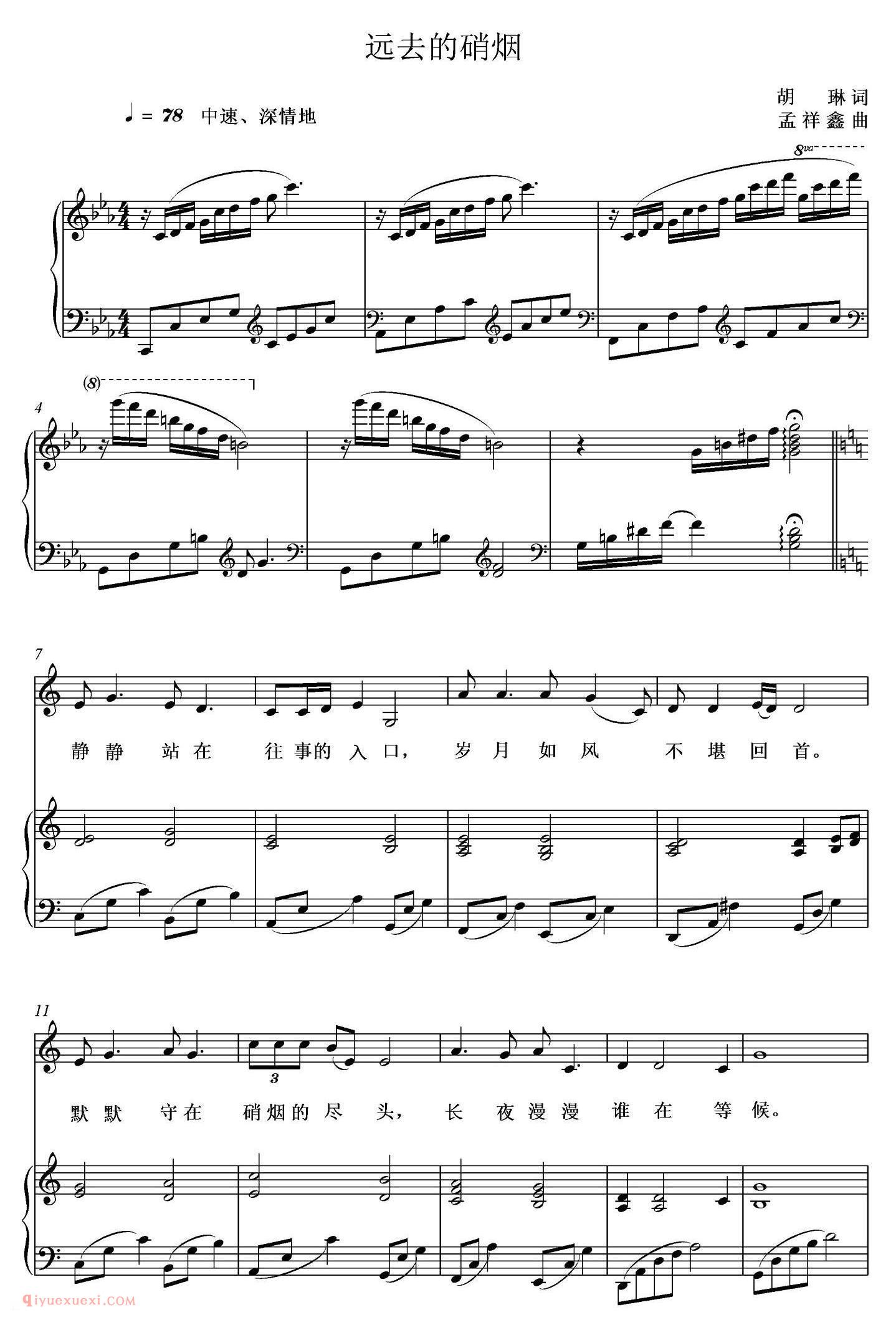 美声歌曲谱《远去的硝烟/胡琳词 孟祥鑫曲》