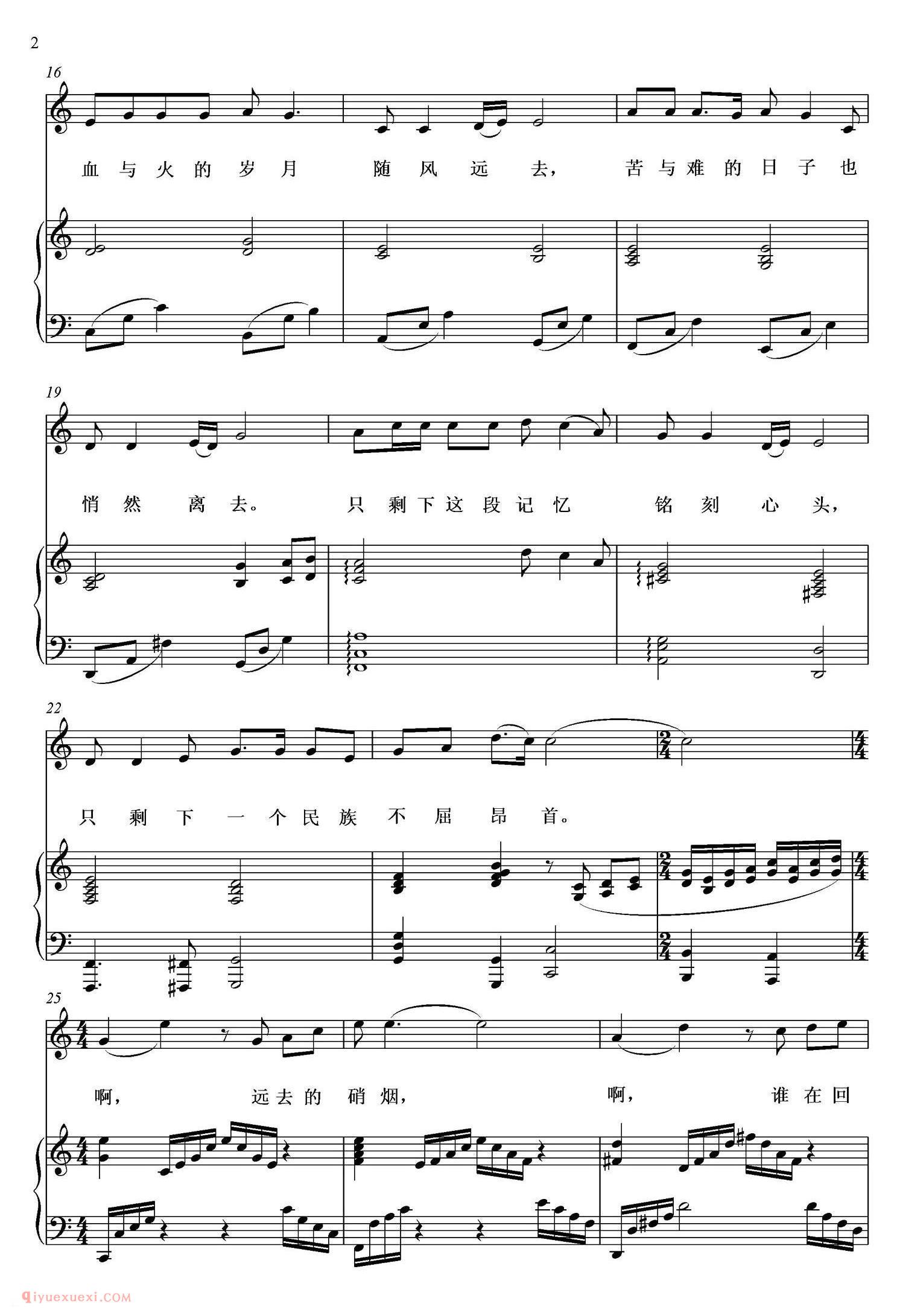 美声歌曲谱《远去的硝烟/胡琳词 孟祥鑫曲》