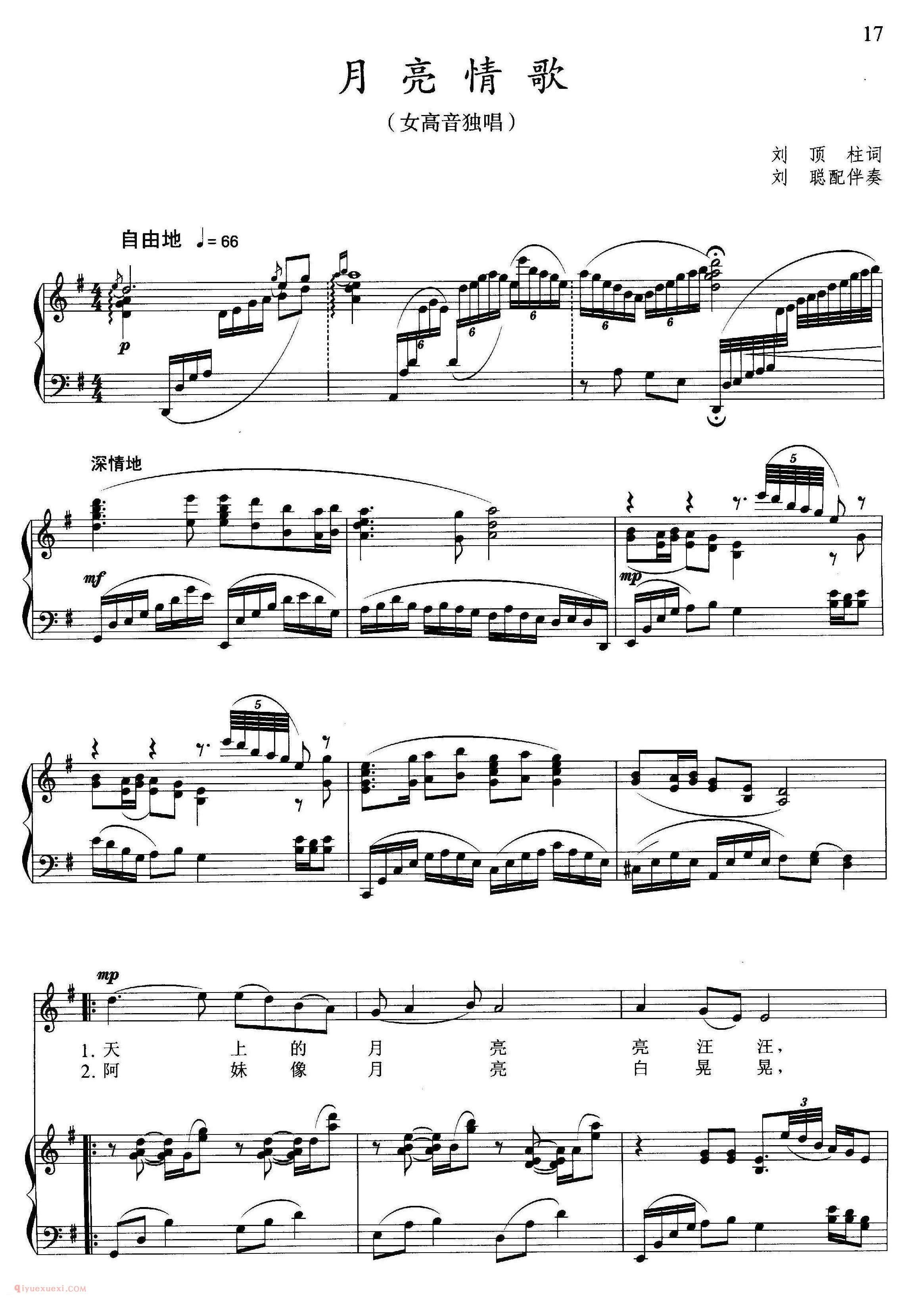 美声歌曲谱《月亮情歌/刘顶柱词 晓其曲》