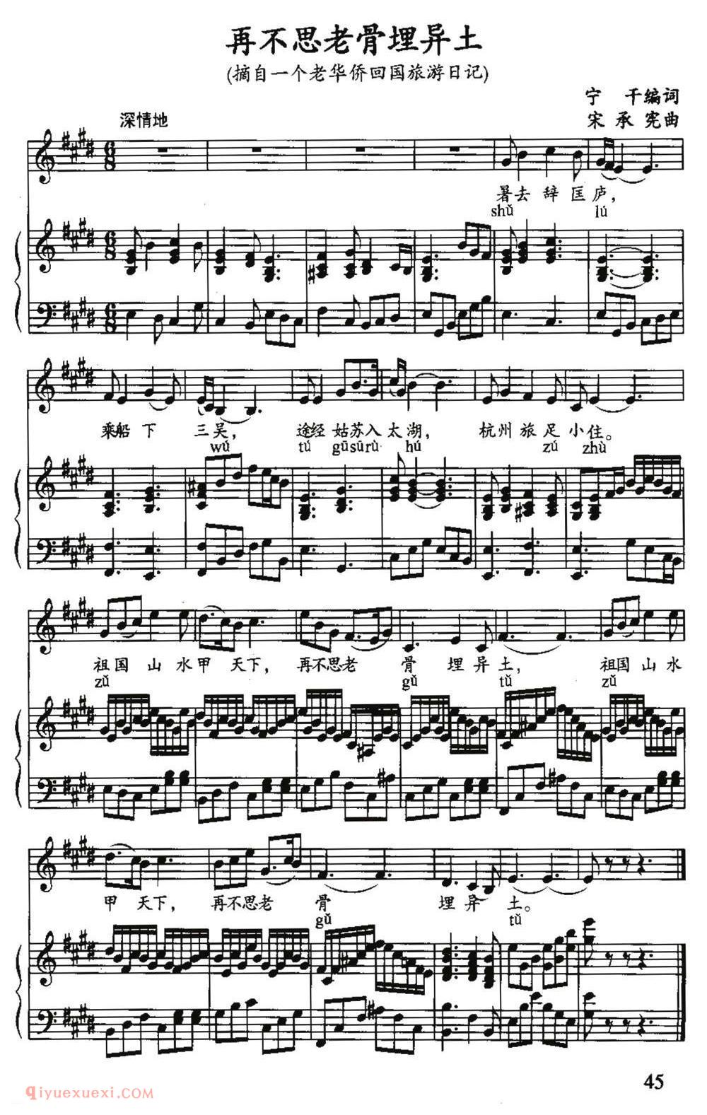 美声歌曲谱《再不思老骨埋异土》
