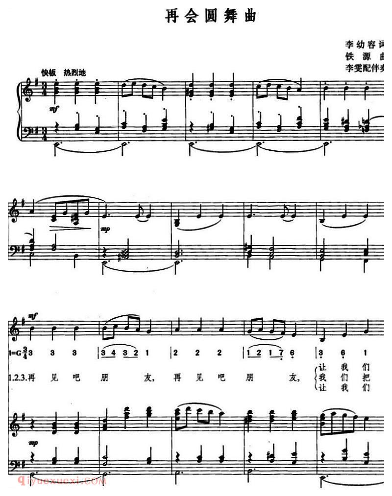 美声歌曲谱《再会圆舞曲/线简混排》
