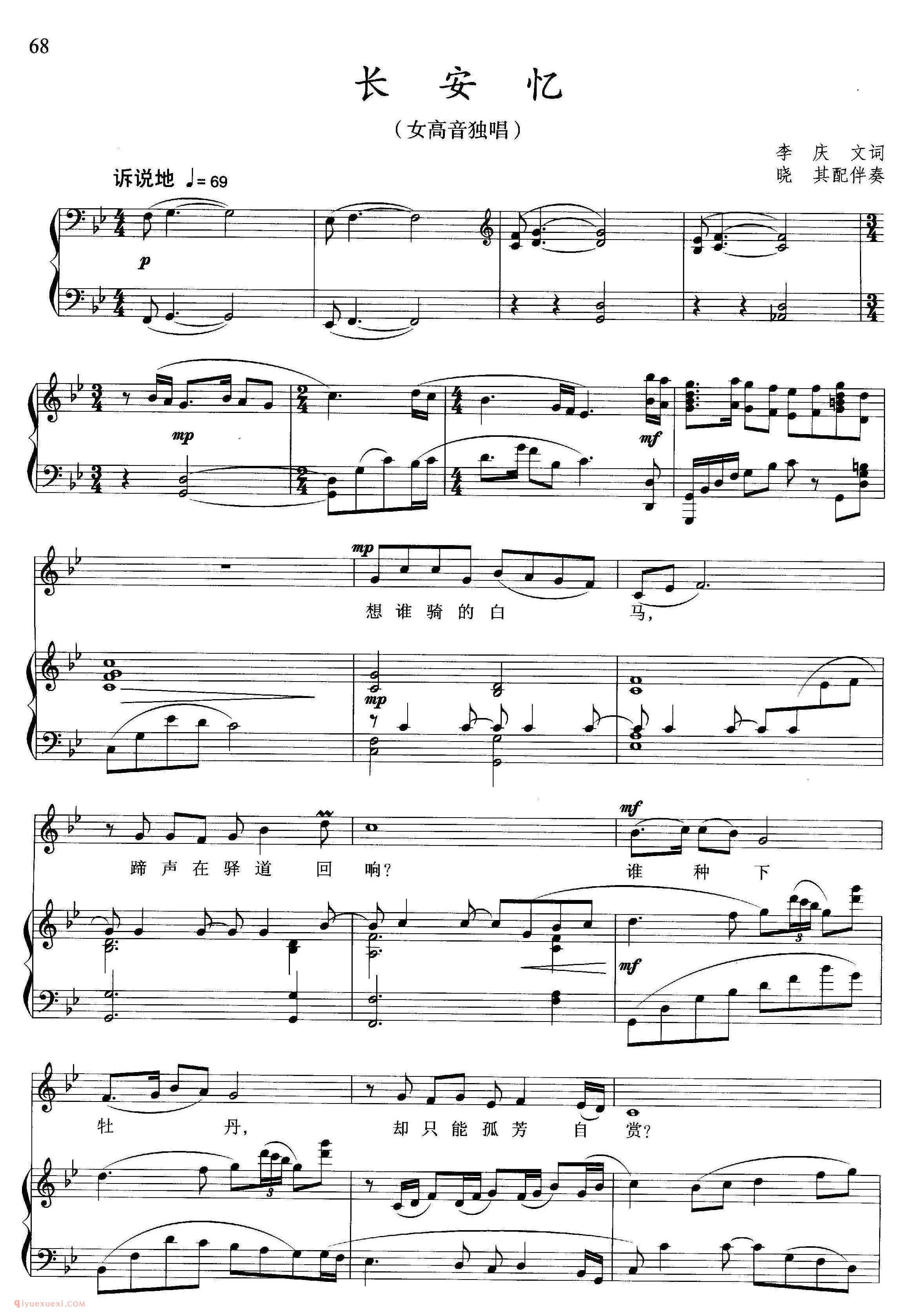 美声歌曲谱《长安忆/李庆文词 晓其曲》