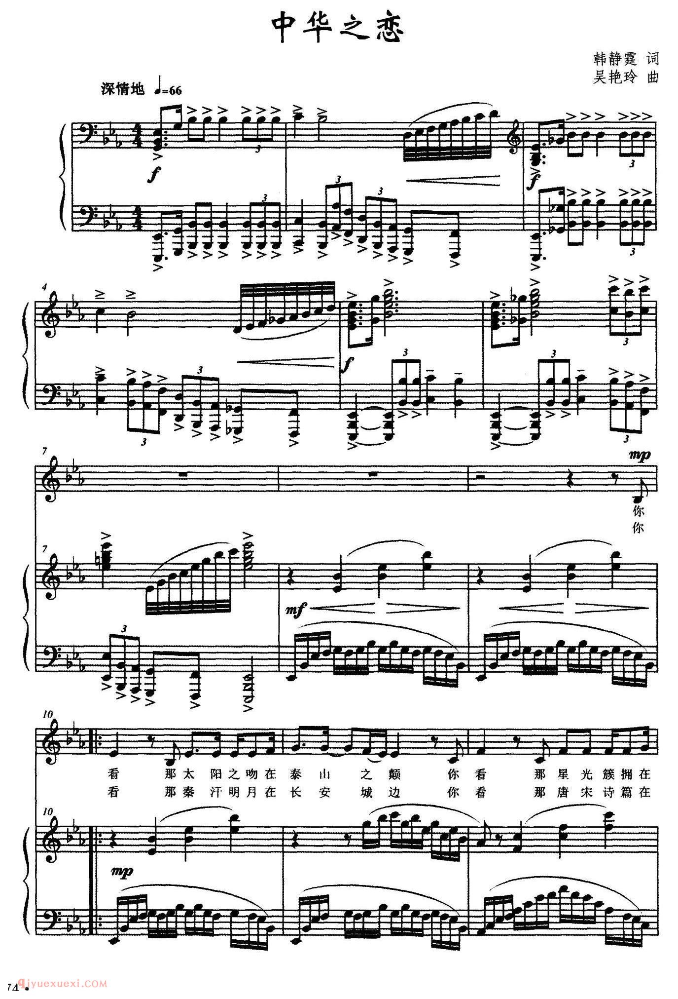 美声歌曲谱《中华之恋/韩静霆词 吴艳玲曲》