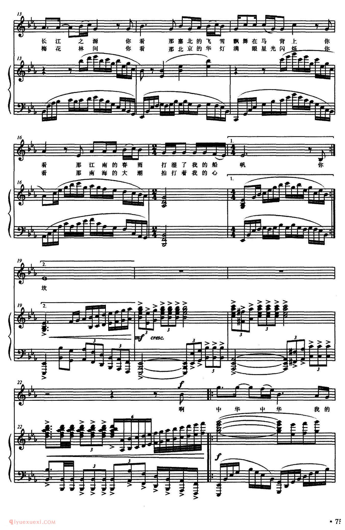 美声歌曲谱《中华之恋/韩静霆词 吴艳玲曲》