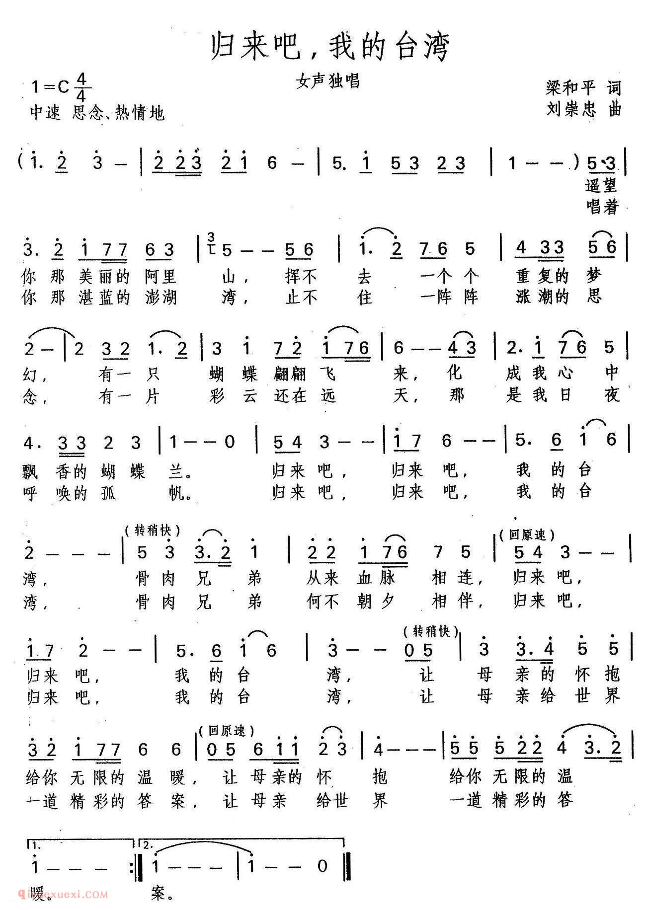 美声歌曲简谱《归来吧，我的台湾/梁和平词 刘崇忠曲》