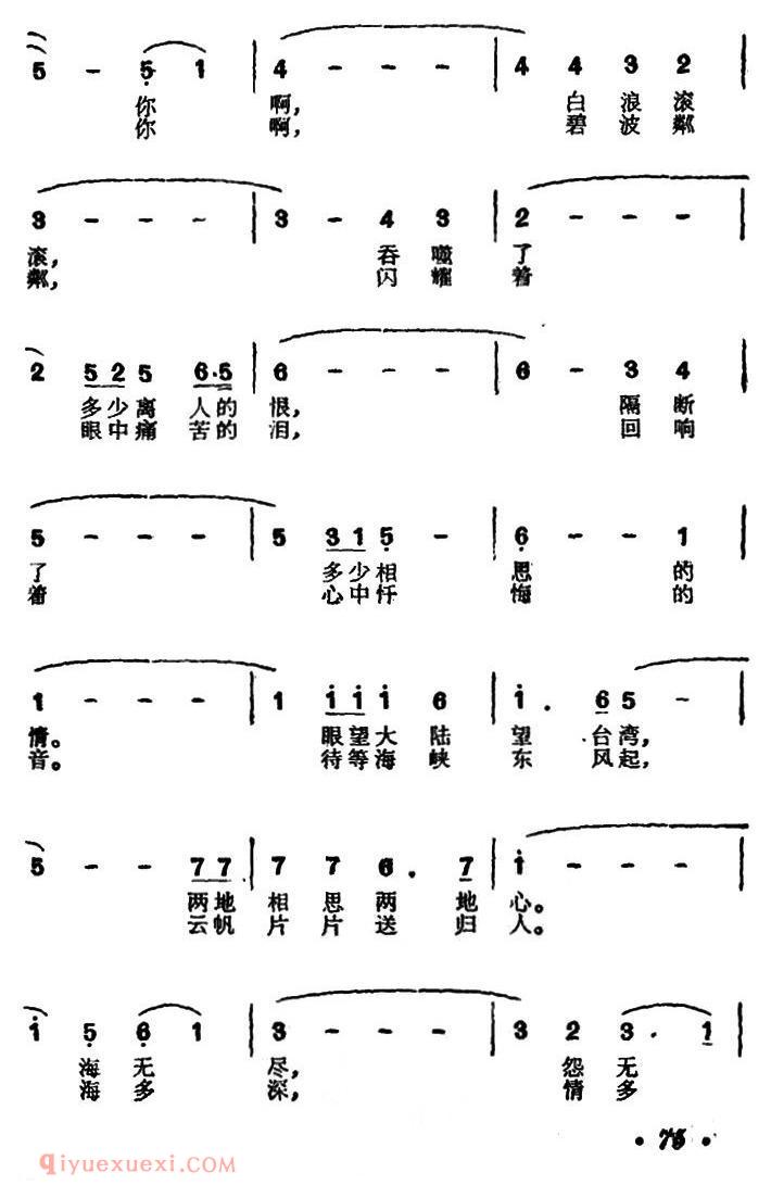 美声歌曲简谱《海峡情/电影/海望/主题歌》