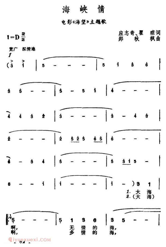 美声歌曲简谱《海峡情/电影/海望/主题歌》