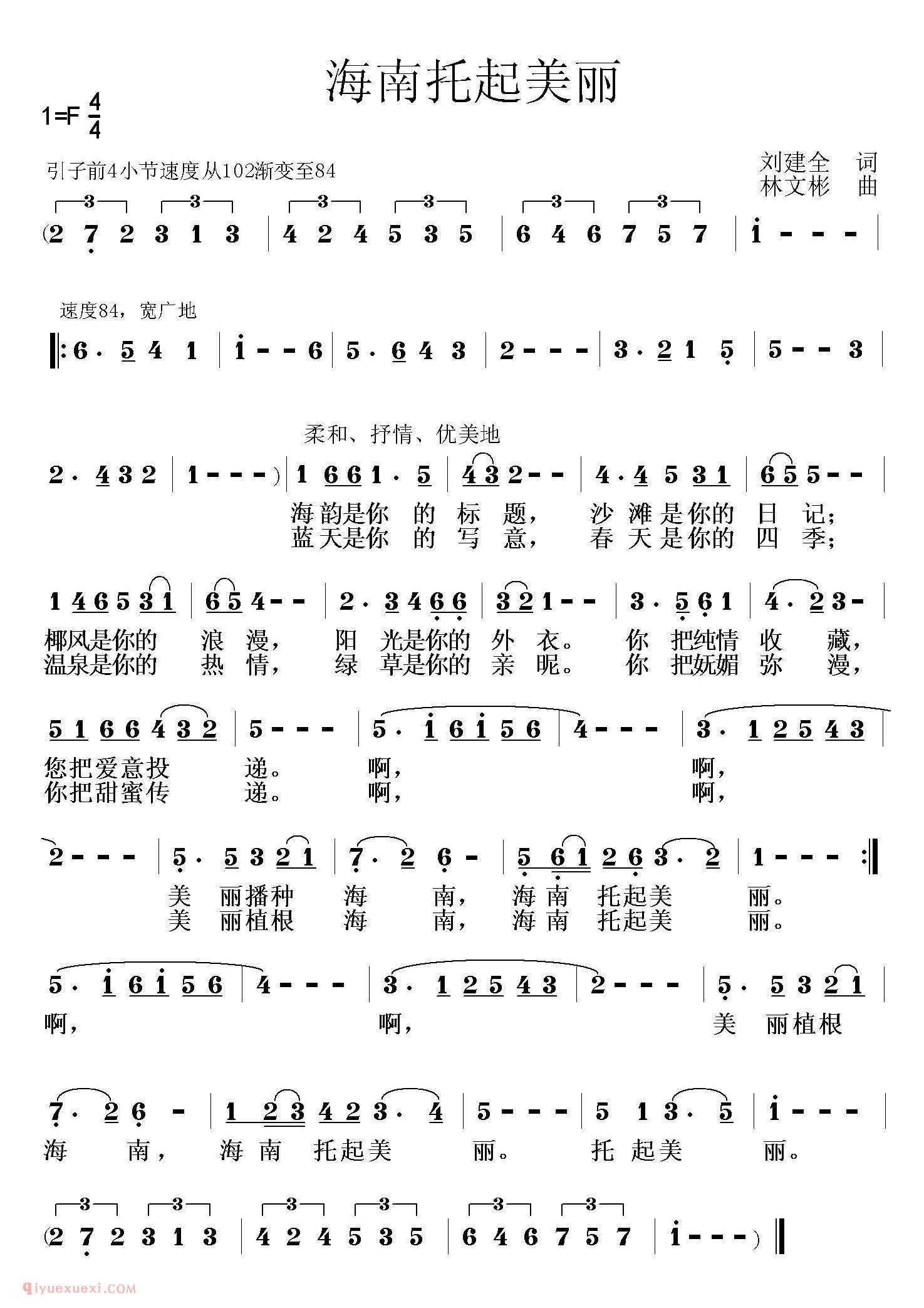 美声歌曲简谱《海南托起美丽》