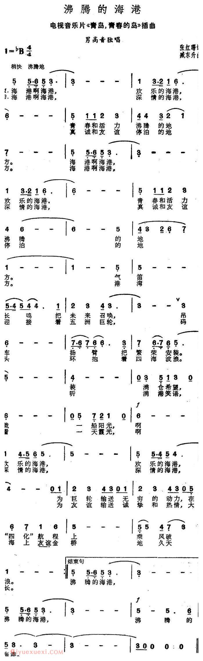 美声歌曲简谱《沸腾的海港/电视音乐片/青岛,青春的岛/插曲》