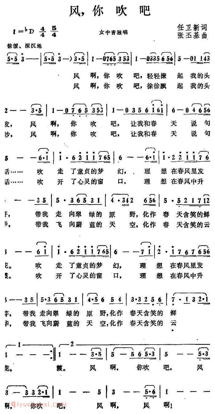 美声歌曲简谱《风,你吹吧/任伟新词 张丕基曲》
