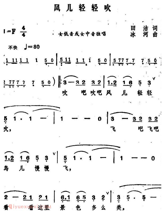 美声歌曲简谱《风儿轻轻吹/田洁词 冰河曲》