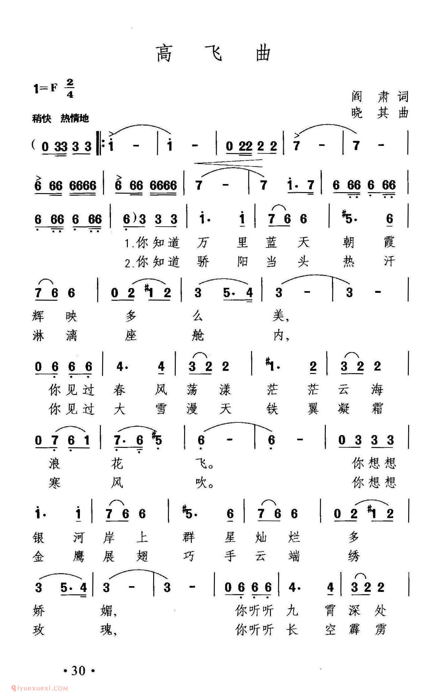 美声歌曲简谱《高飞曲》