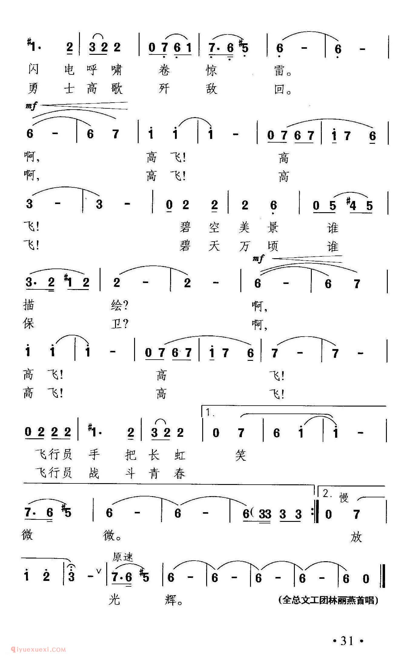 美声歌曲简谱《高飞曲》
