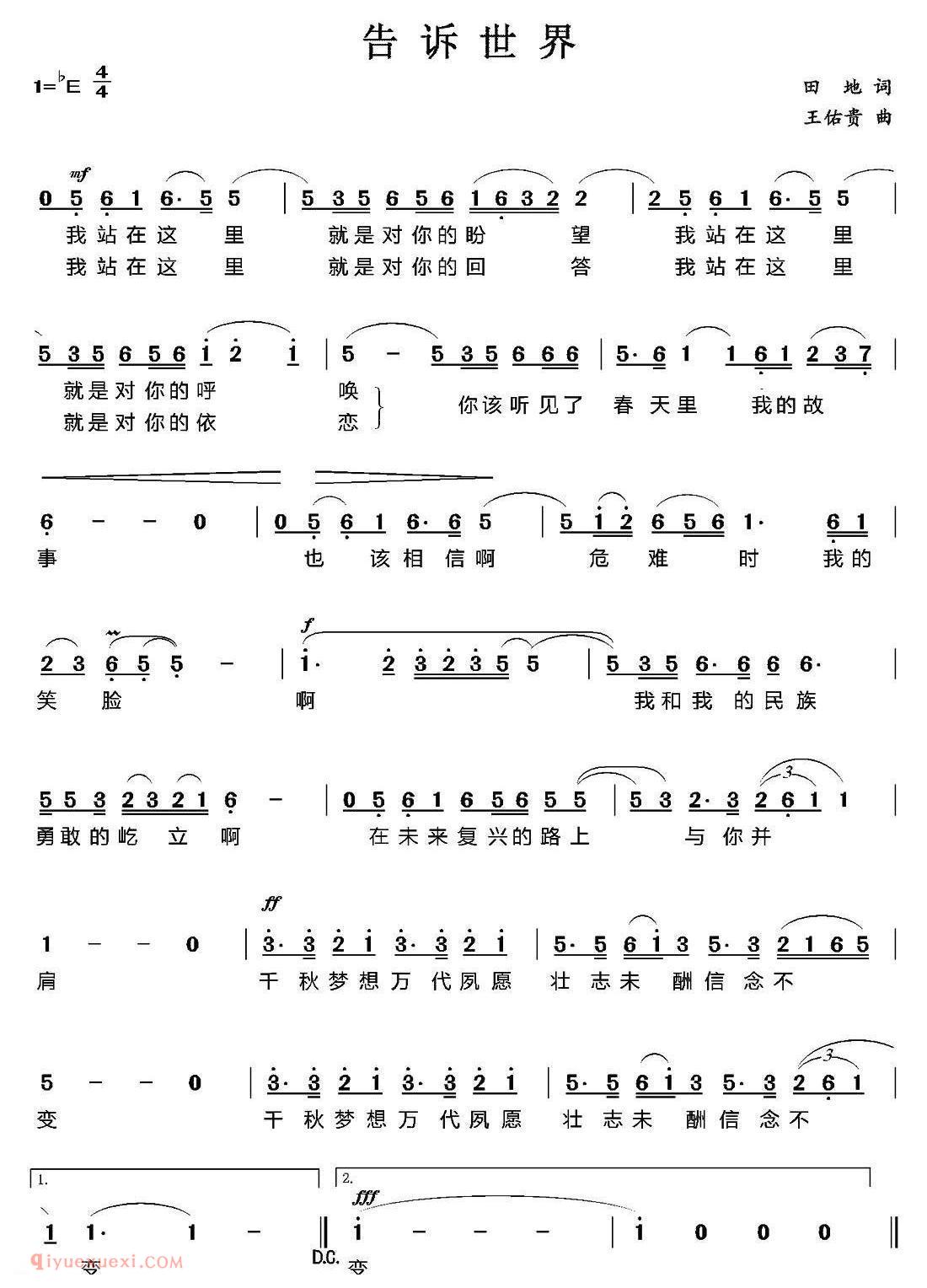 美声歌曲简谱《告诉世界》
