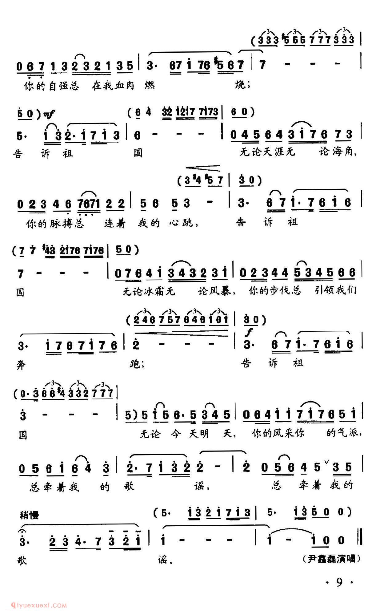 美声歌曲简谱《告诉祖国/李名方词 付广慧曲》