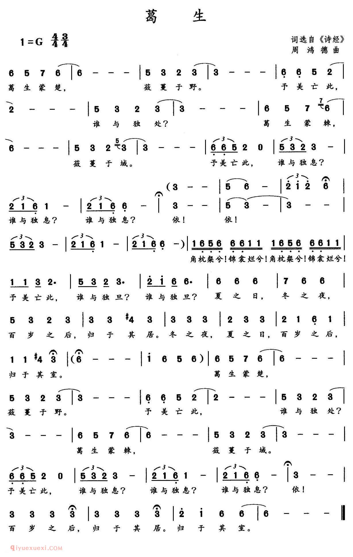 美声歌曲简谱《葛生》