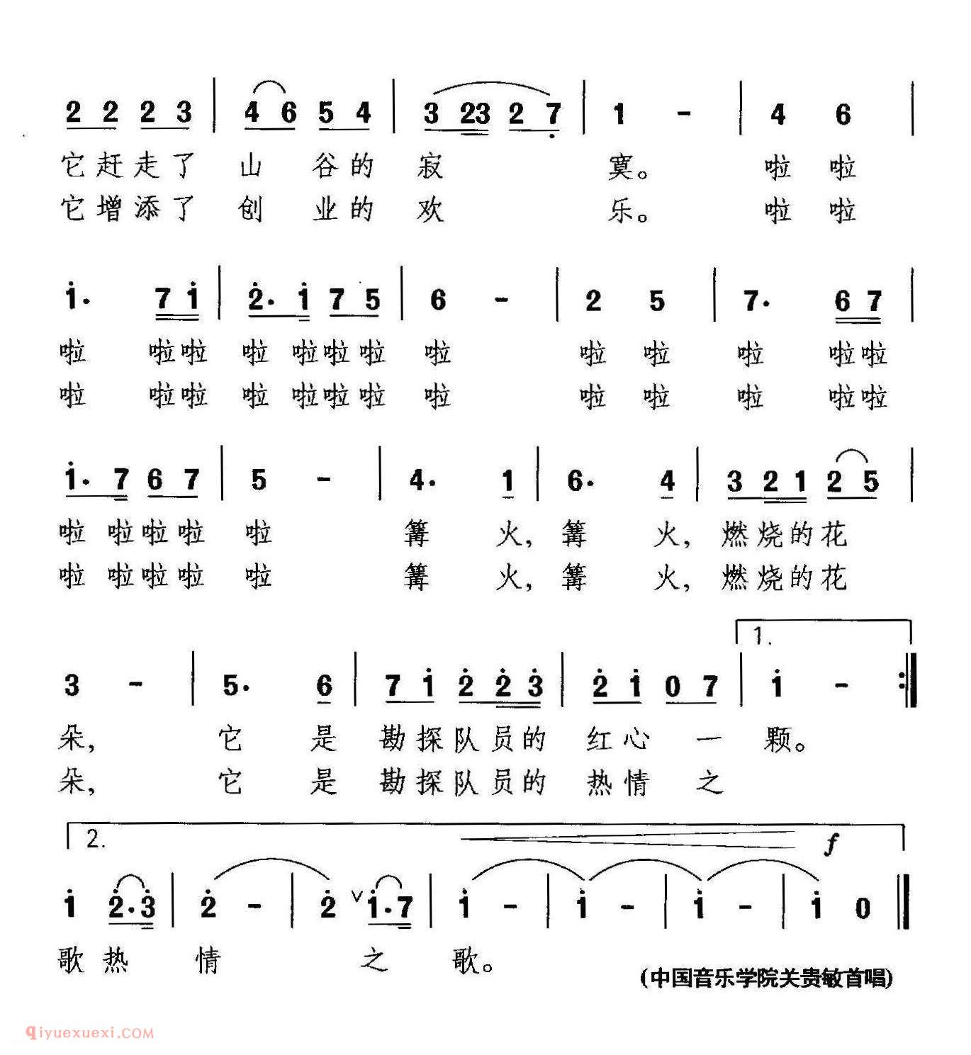 美声歌曲简谱《篝火，燃烧的花朵/曾宪瑞词 晓其曲》