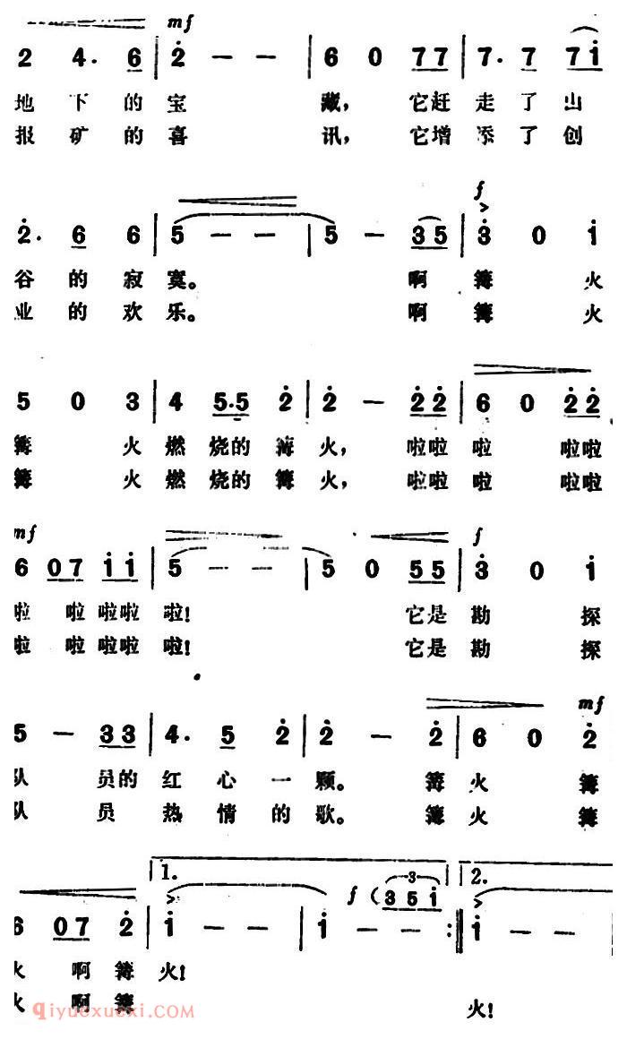 美声歌曲简谱《篝火、燃烧的花朵》