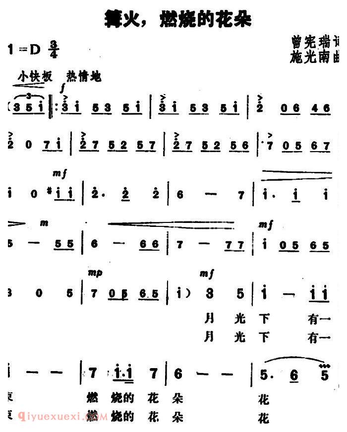 美声歌曲简谱《篝火、燃烧的花朵》