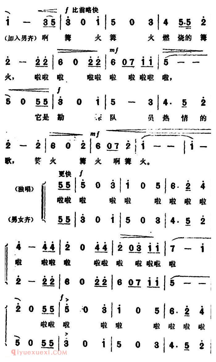 美声歌曲简谱《篝火、燃烧的花朵》