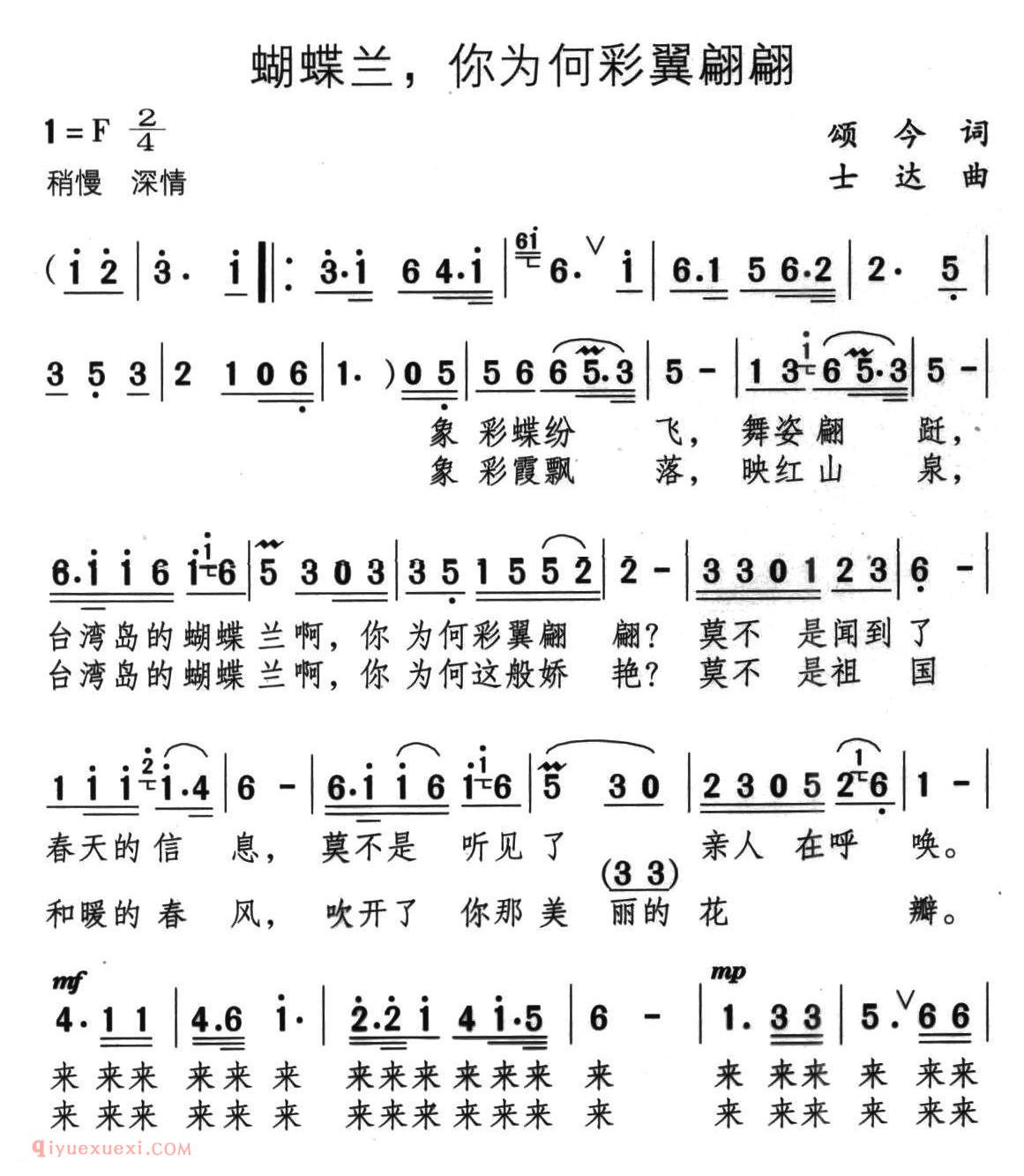 美声歌曲简谱《蝴蝶兰,你为何彩翼翩翩 》