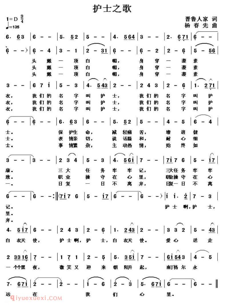 美声歌曲简谱《护士之歌/晋鲁人家词 杨春先曲》