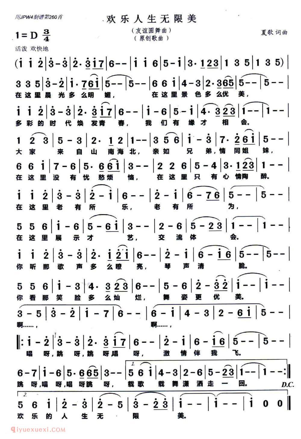 美声歌曲简谱《欢乐人生无限美》