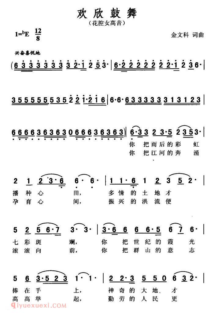 美声歌曲简谱《欢欣鼓舞》