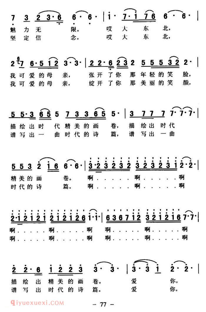 美声歌曲简谱《欢欣鼓舞》