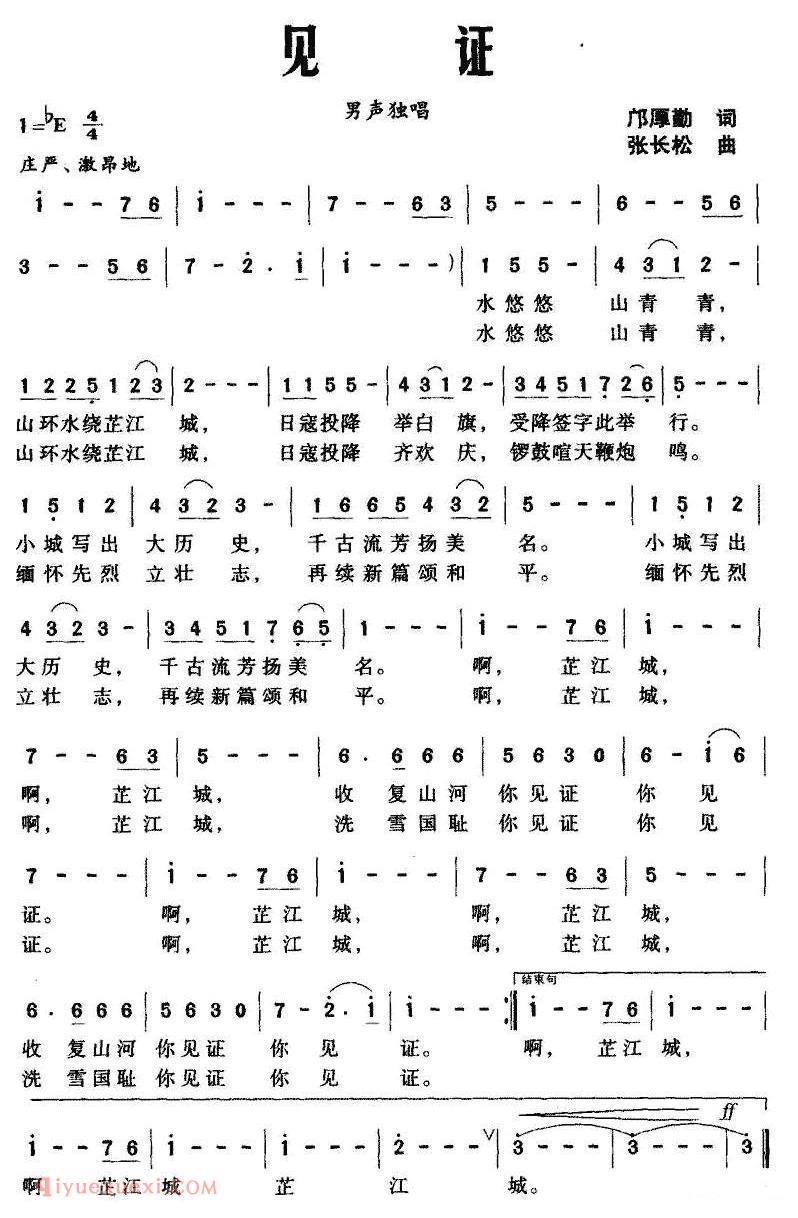美声歌曲简谱《见证/邝厚勤词 张长松曲》