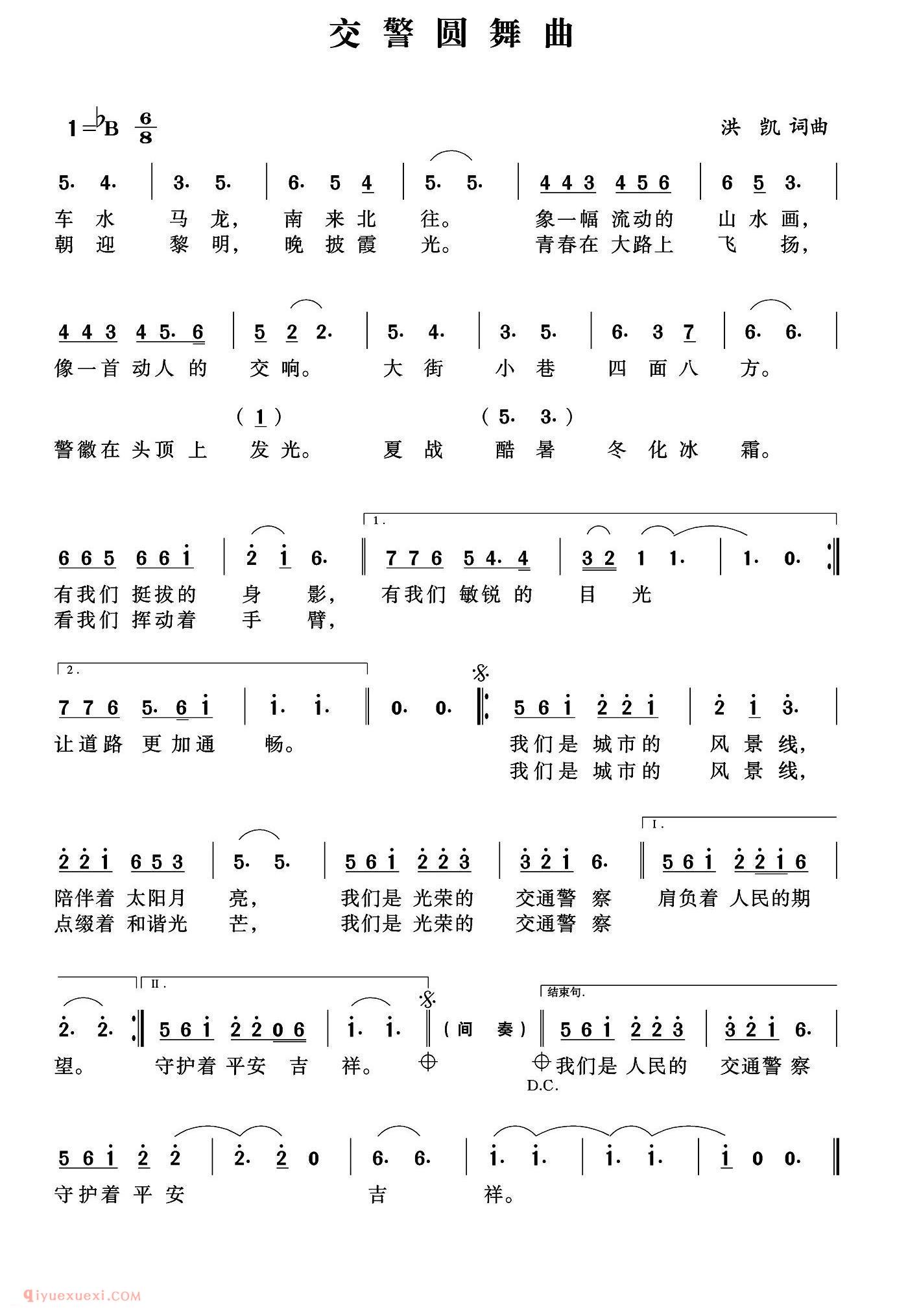 美声歌曲简谱《交警圆舞曲》