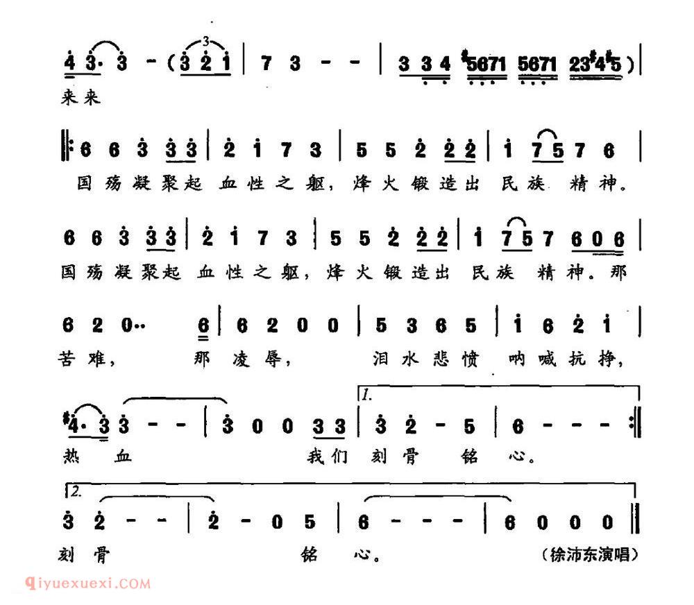 美声歌曲简谱《刻骨铭心/晓光词 徐沛东曲》