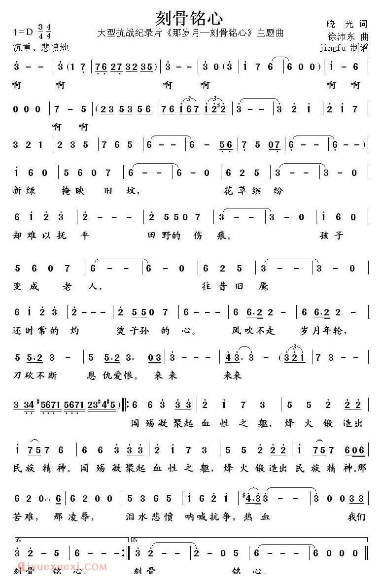 美声歌曲简谱《刻骨铭心/晓光词 徐沛东曲》
