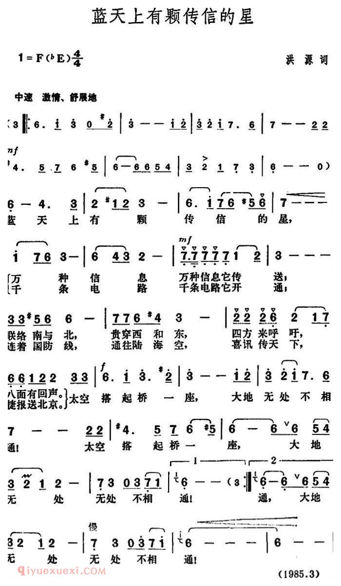 美声歌曲简谱《蓝天上有颗传信的星》